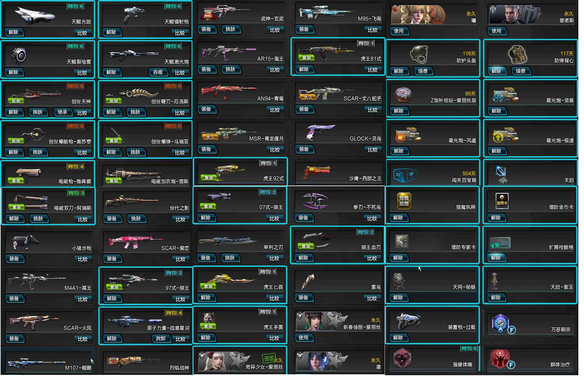 3元/小时-4阶天鲲套★创世套天神套★新春佳丽爱丽丝★世代之影虎王套