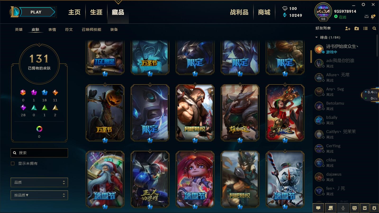 ◣青铜二虐菜号◢英雄110 皮肤141-黑暗使者 亚索 死亡誓约 劫 穿星