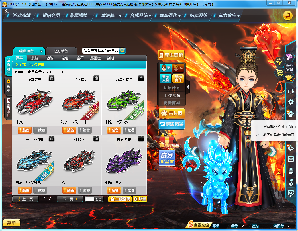 ◣激情租號◢首發t3上古魔尊 5t2 2t1 4s 8a 12座椅 龍王 冰獸|qq飛車