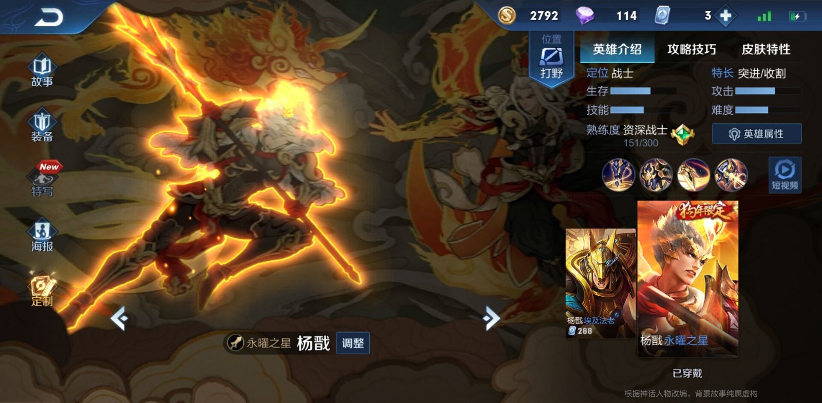 73英雄83皮肤天魔缭乱电玩永曜之星青春决赛季地狱火逐梦之音超时空