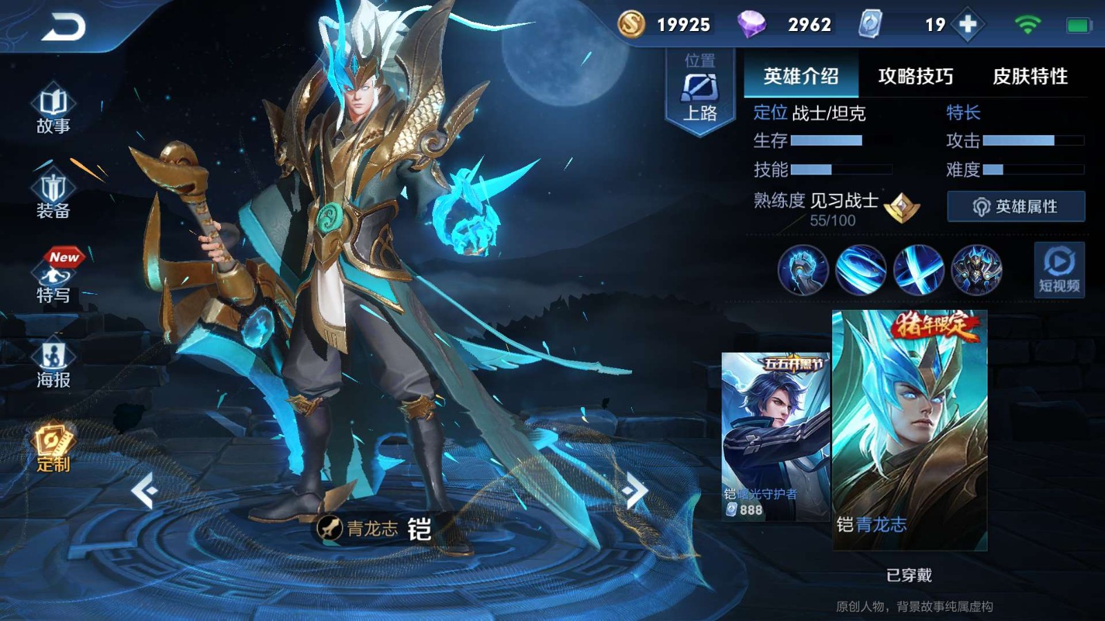 v7 全英雄 青龙志白虎志朱雀志!海洋之心!