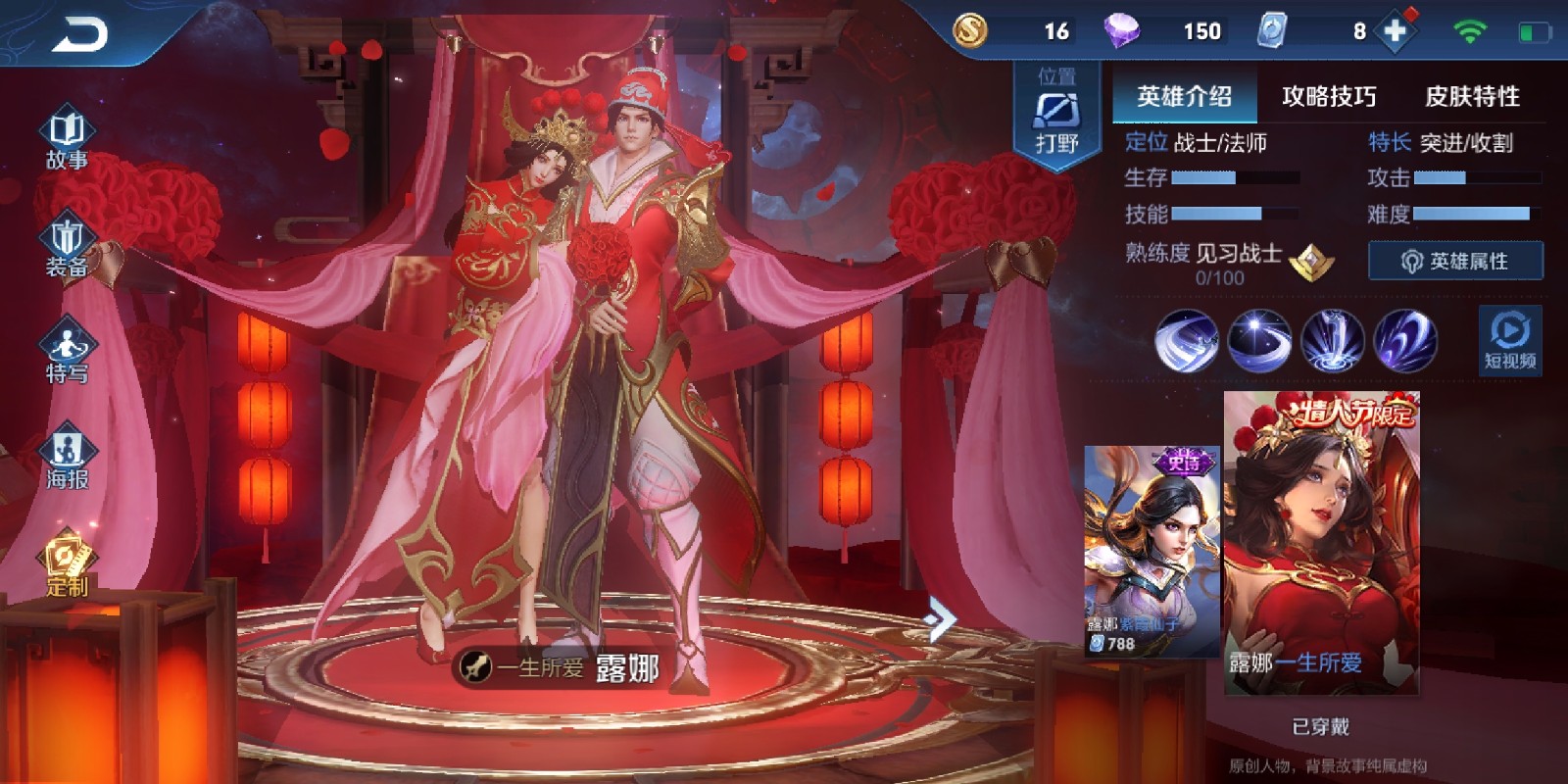 孙悟空大圣娶亲 露娜一生所爱2019情人节限定皮肤 赵云忍●炎影 亚瑟