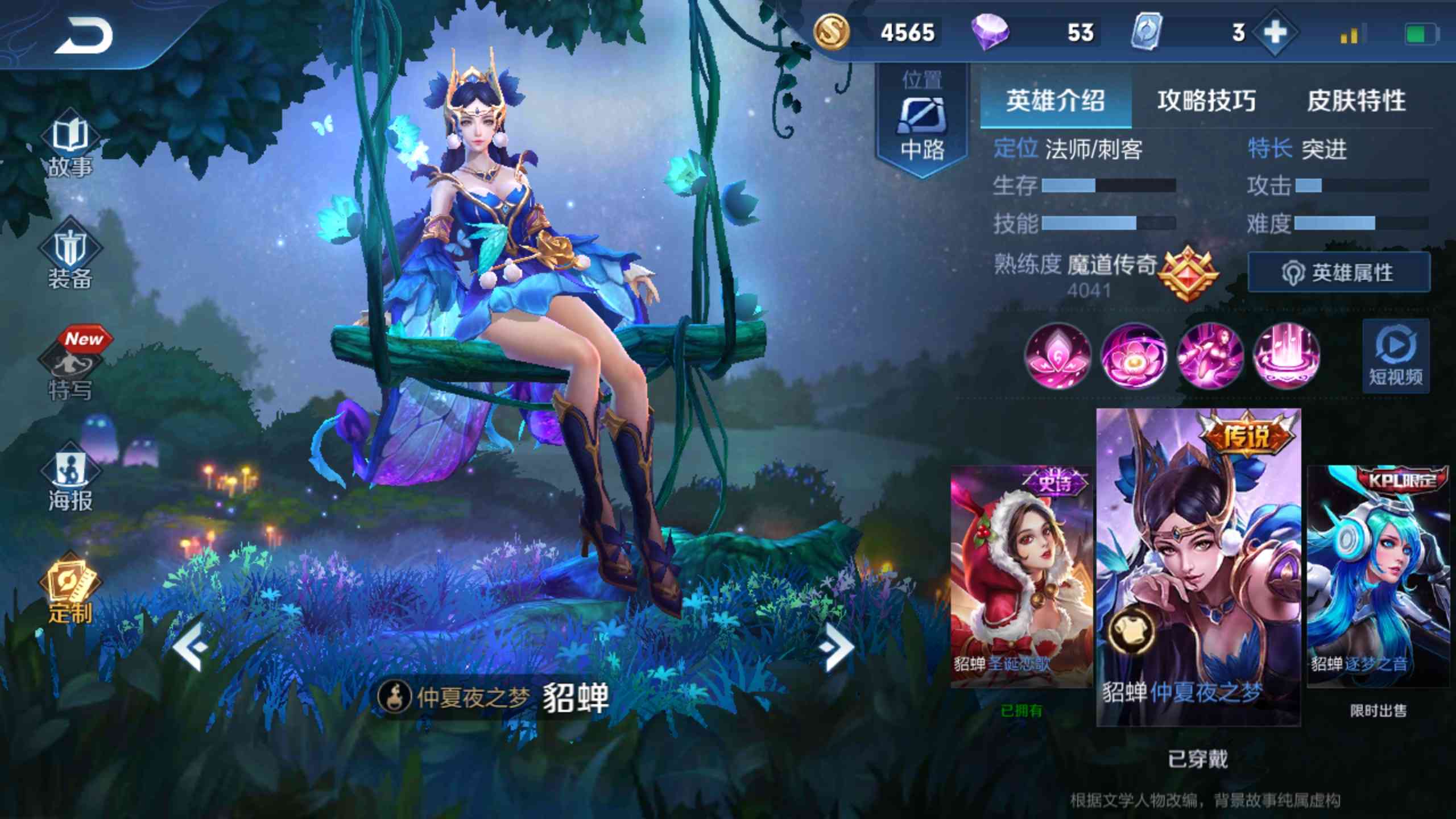 5元/小时-王者荣耀紫霞仙子/仲夏夜圣诞/黄金分割率/末日机甲/霸王别