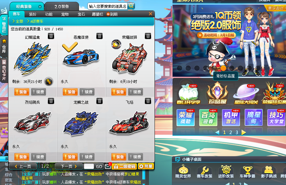 飞车端游电信租号2.