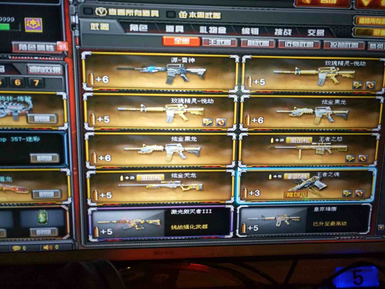 6元/小时-41v 3炫金 天龙/黑龙2 5王者 怒魂 悦动2 6烈6盘 炼狱2 裁决