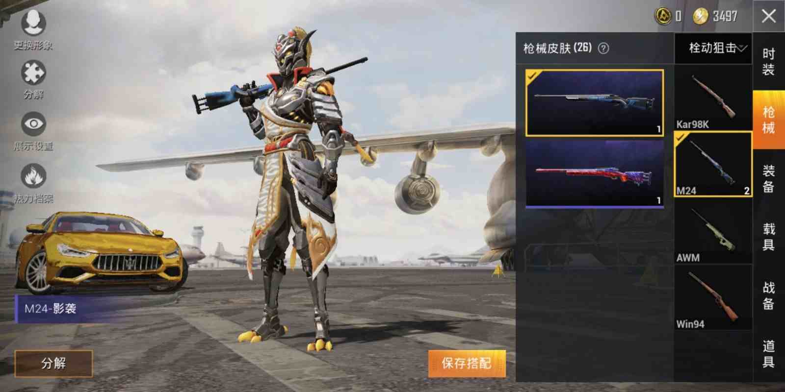 黄金玛莎拉蒂丨金耀白虎丨五抓金龙三级丨akm折纸暴龙丨aug幻影战神丨