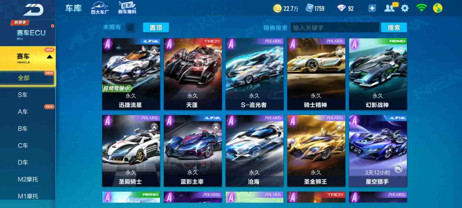 qq飞车手游安卓qq版租号2.