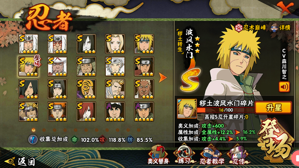 文怡租号鲛肌融合秽土转生水门18s秽土三代疾风佐助金角银角18s96