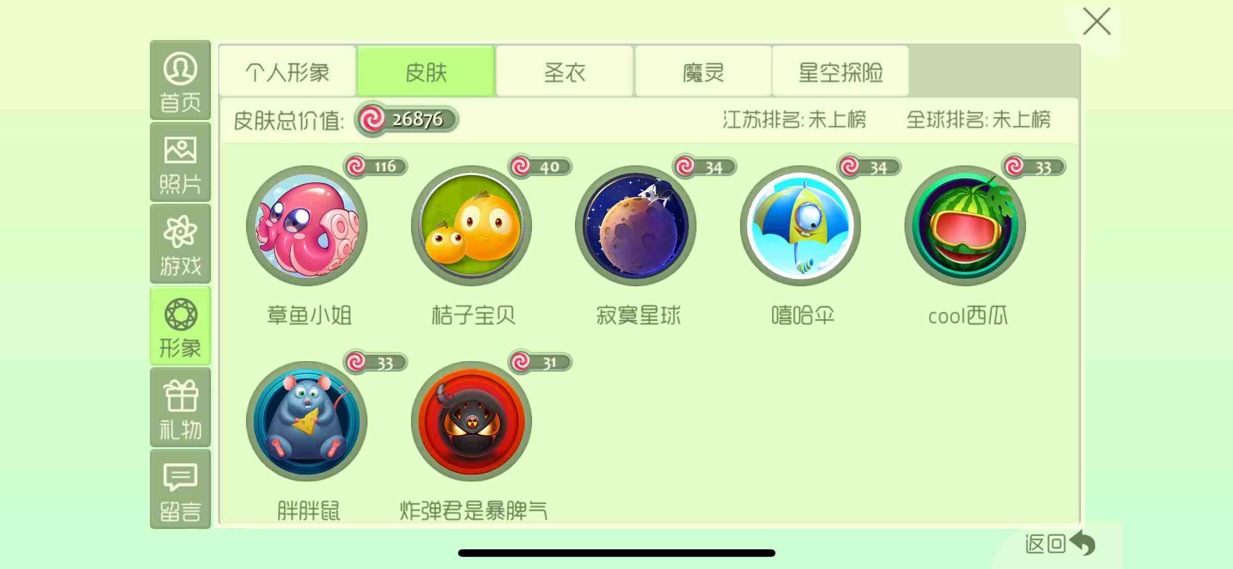 球球大作战超多皮肤