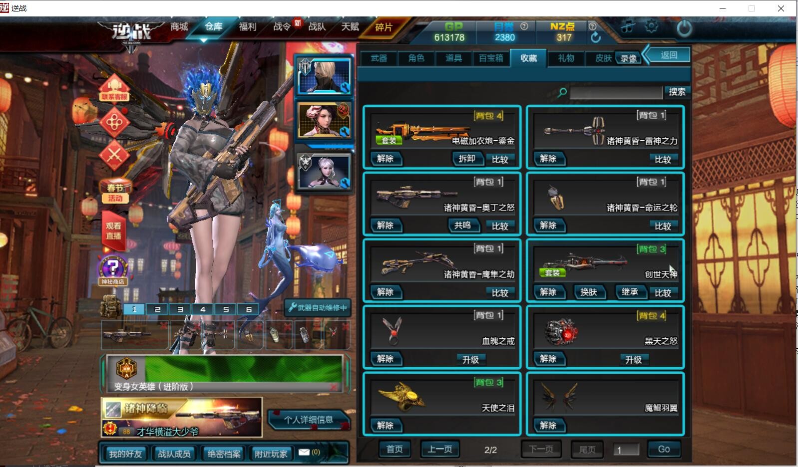 诸神套丨光晕魔鲲套丨业火魅姬丨能源之影丨光影世纪丨魔鲲羽翼丨六宠