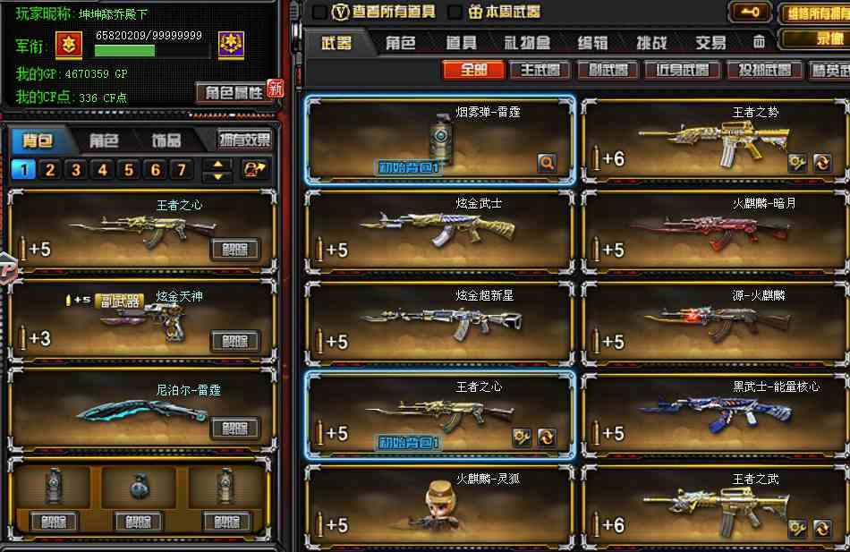 cf穿越火线四川电信一区租号1元/小时-【67v】毁灭音效-王者之势-炫金