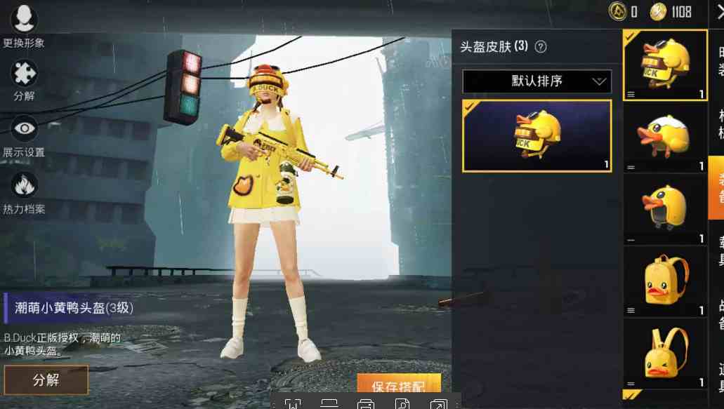 8元/小时-最新小黄鸭全套都已买★主播陪玩接单专用★新手吃鸡必备