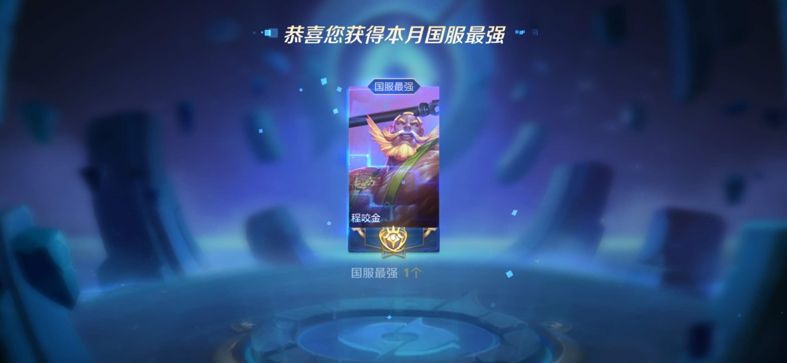 需要更新送一小时国服程咬金&国服最强程咬金&省标金牌花木兰|租号吧