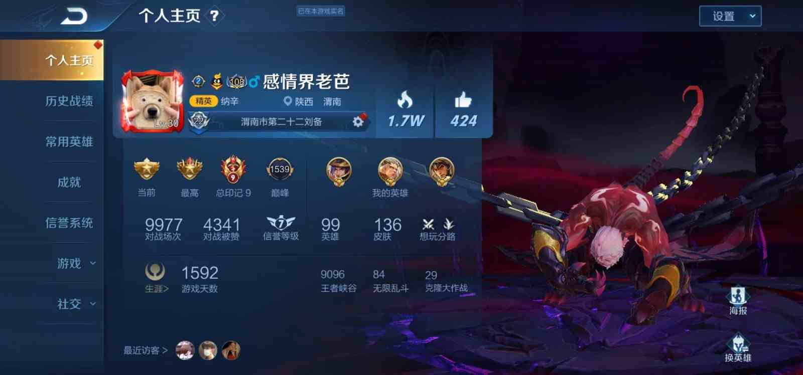 淘宝9/极品无敌王者巅峰1540分历史三省级23星单星单内测136炫皮/幽冥