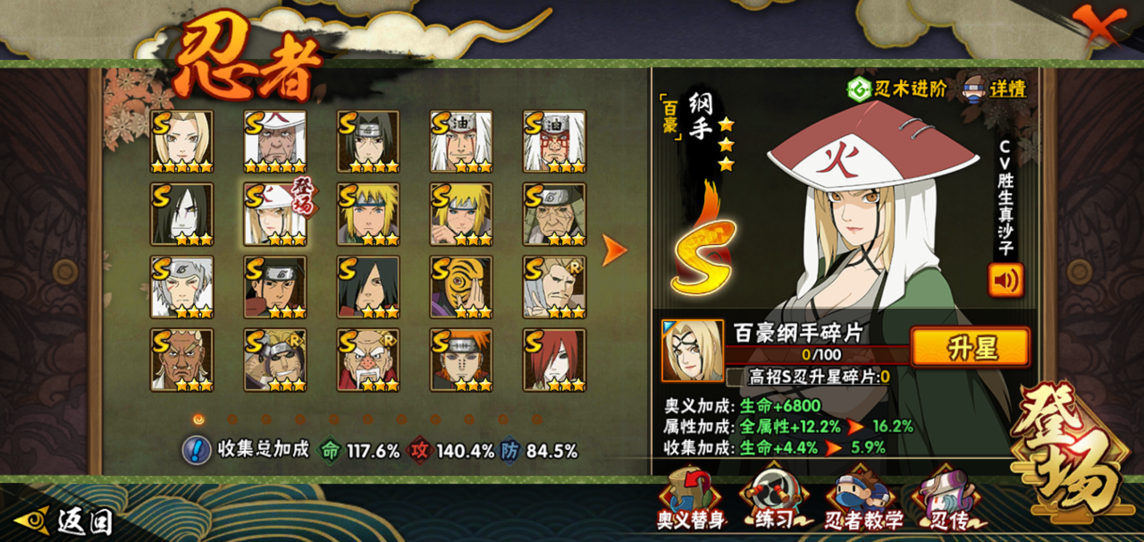 【安卓】 20s百豪纲手(带皮肤)大野木角都(晓创生)全点券忍者189忍者v