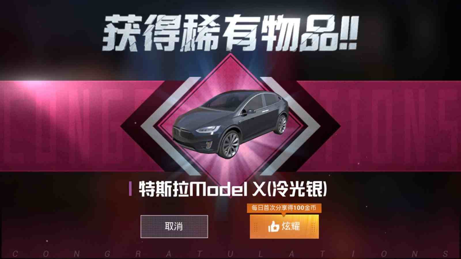 6元/小时-三辆车黑色特斯拉冷光银特斯拉粉色玛莎拉蒂梦幻火箭摩托