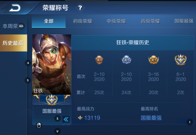 历史国服狂铁历史13119战斗力丨边路霸主截图必备