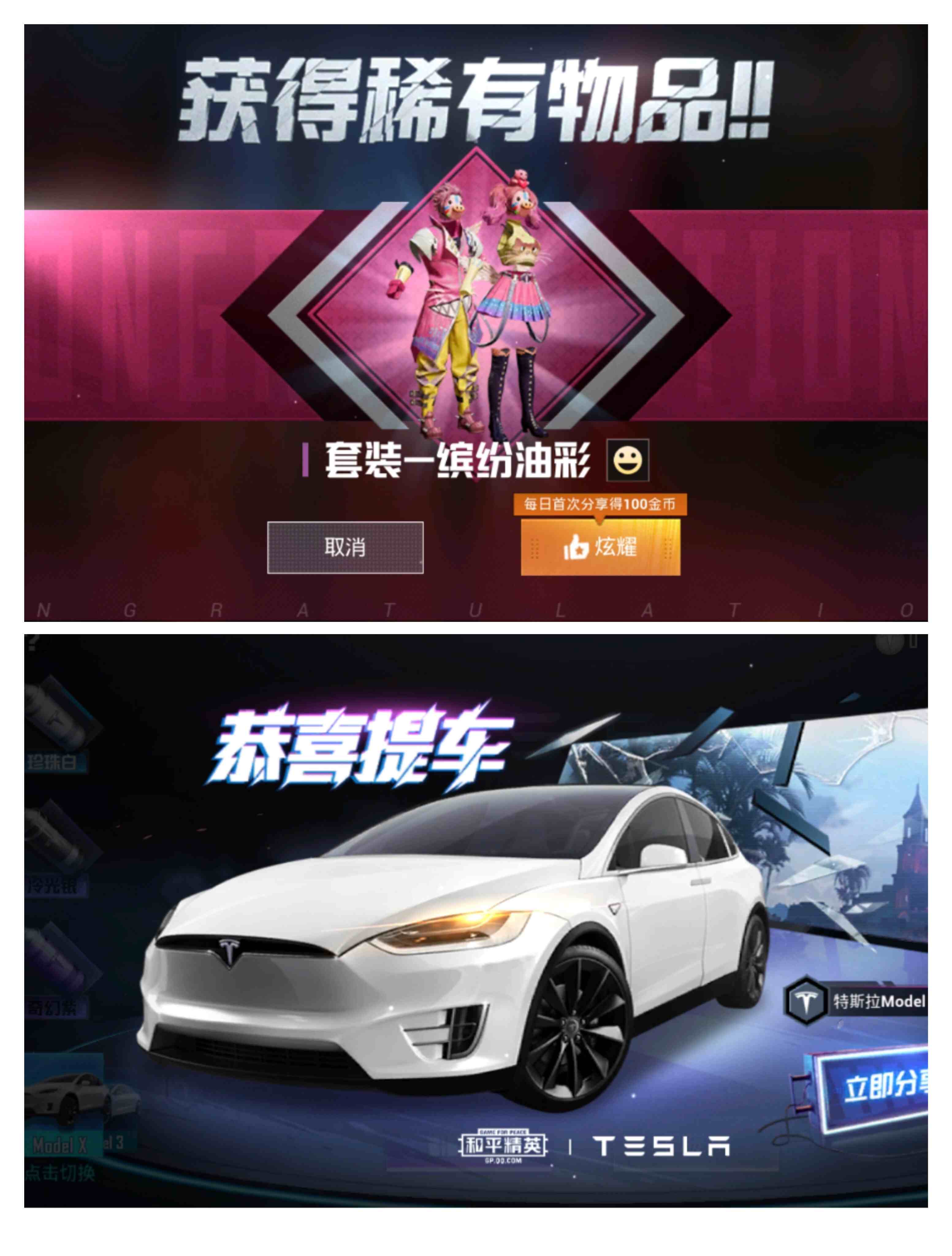 特斯拉/粉色玛莎耀皮肤/超多衣服跟枪皮肤