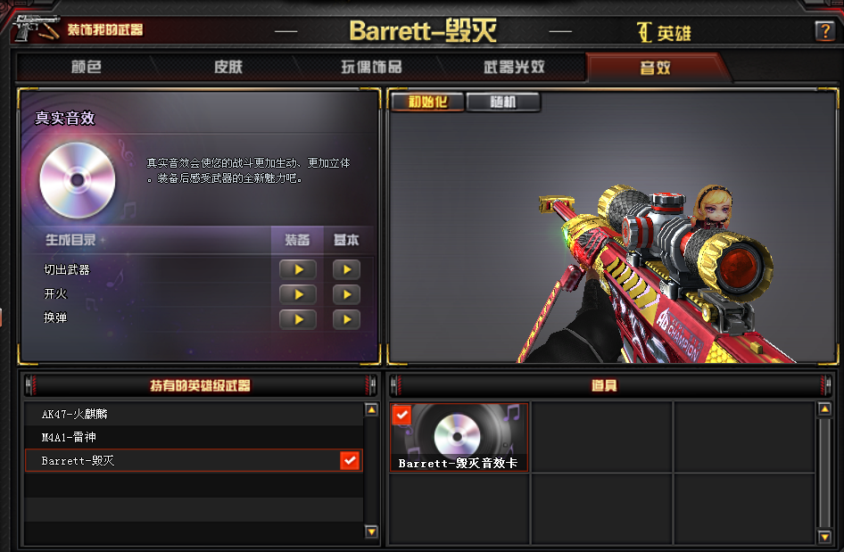 ag毁灭皮肤音效卡/雷神耀金虎将皮肤,m200/火麒麟ag皮肤冠军之心皮肤