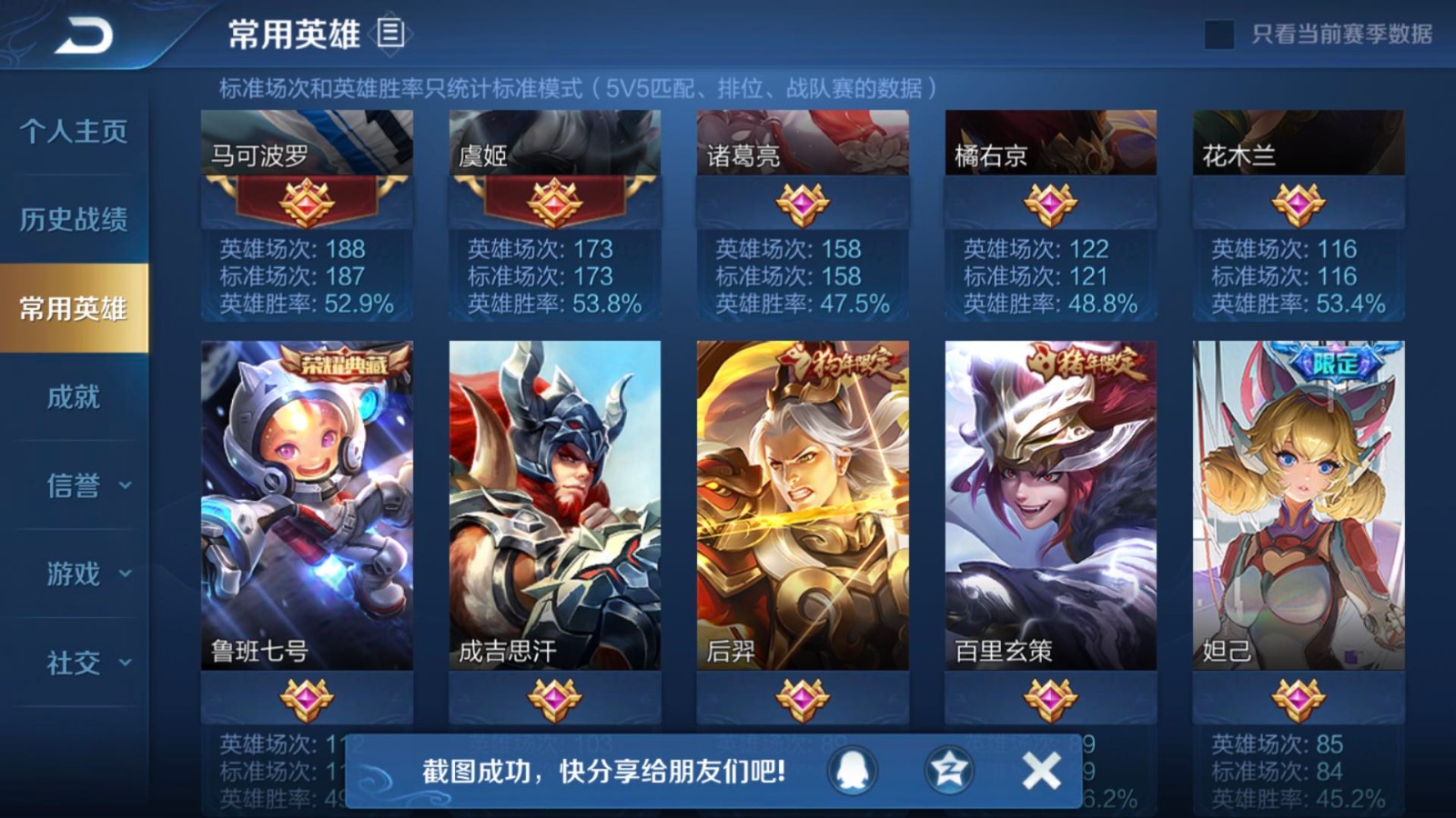 王者荣耀v8/双水晶海洋之心星空梦想/至尊宝大圣娶亲/虞姬世冠武陵仙