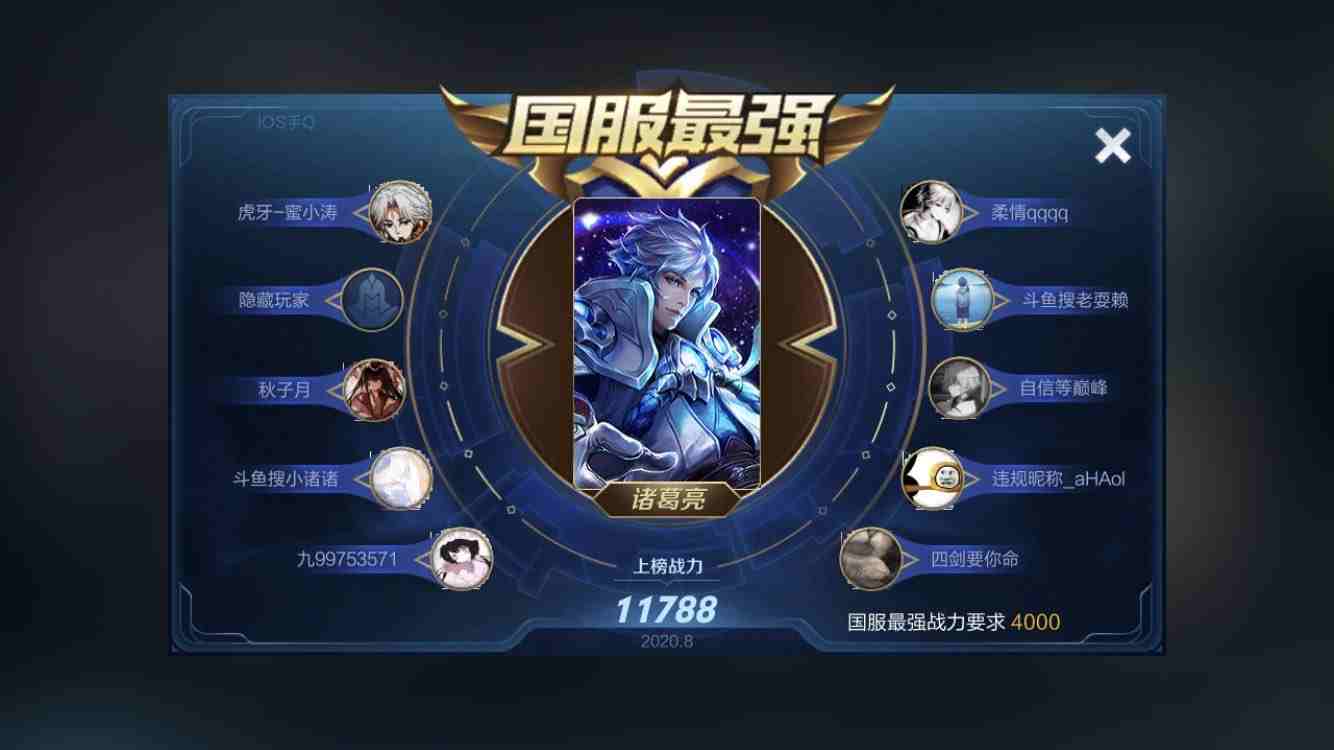 3元/小时-[飞驰]国服最强诸葛亮64英雄78皮肤最强诸葛亮在榜,到时间请