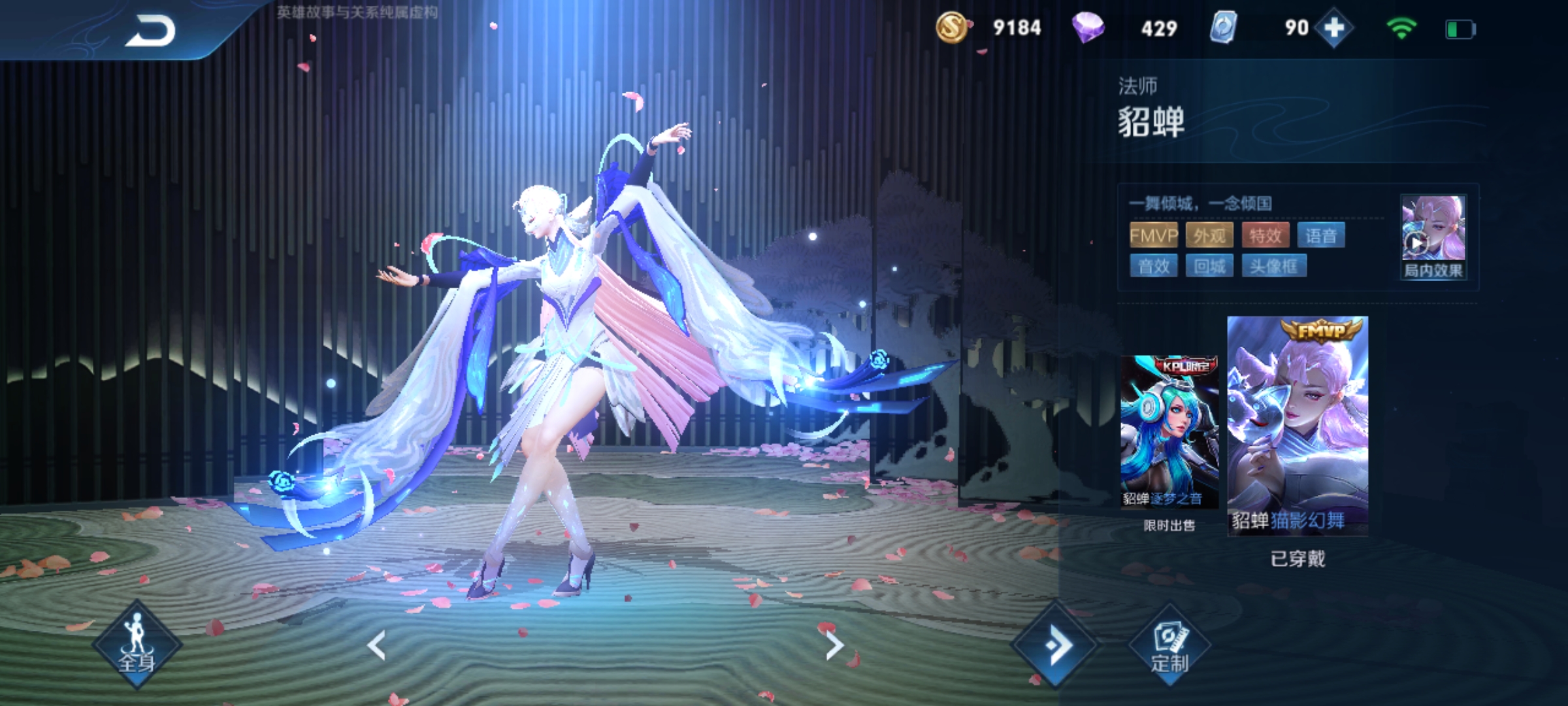 貂蝉猫影魅舞/嬴政白昼王子/干将莫邪冰霜恋舞曲