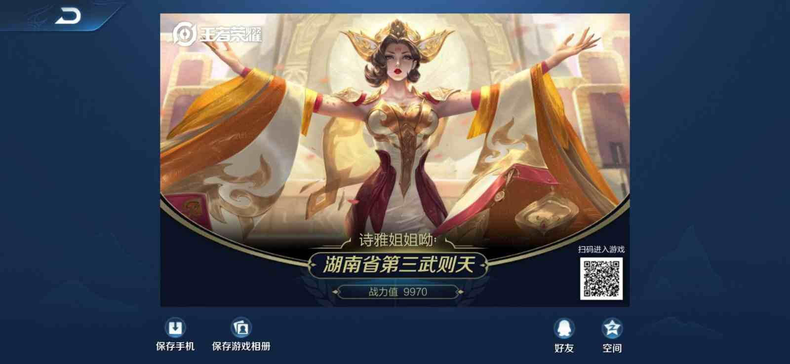 【测试请勿租】历史三国服-荣耀王者50星,省级武则天,209皮肤