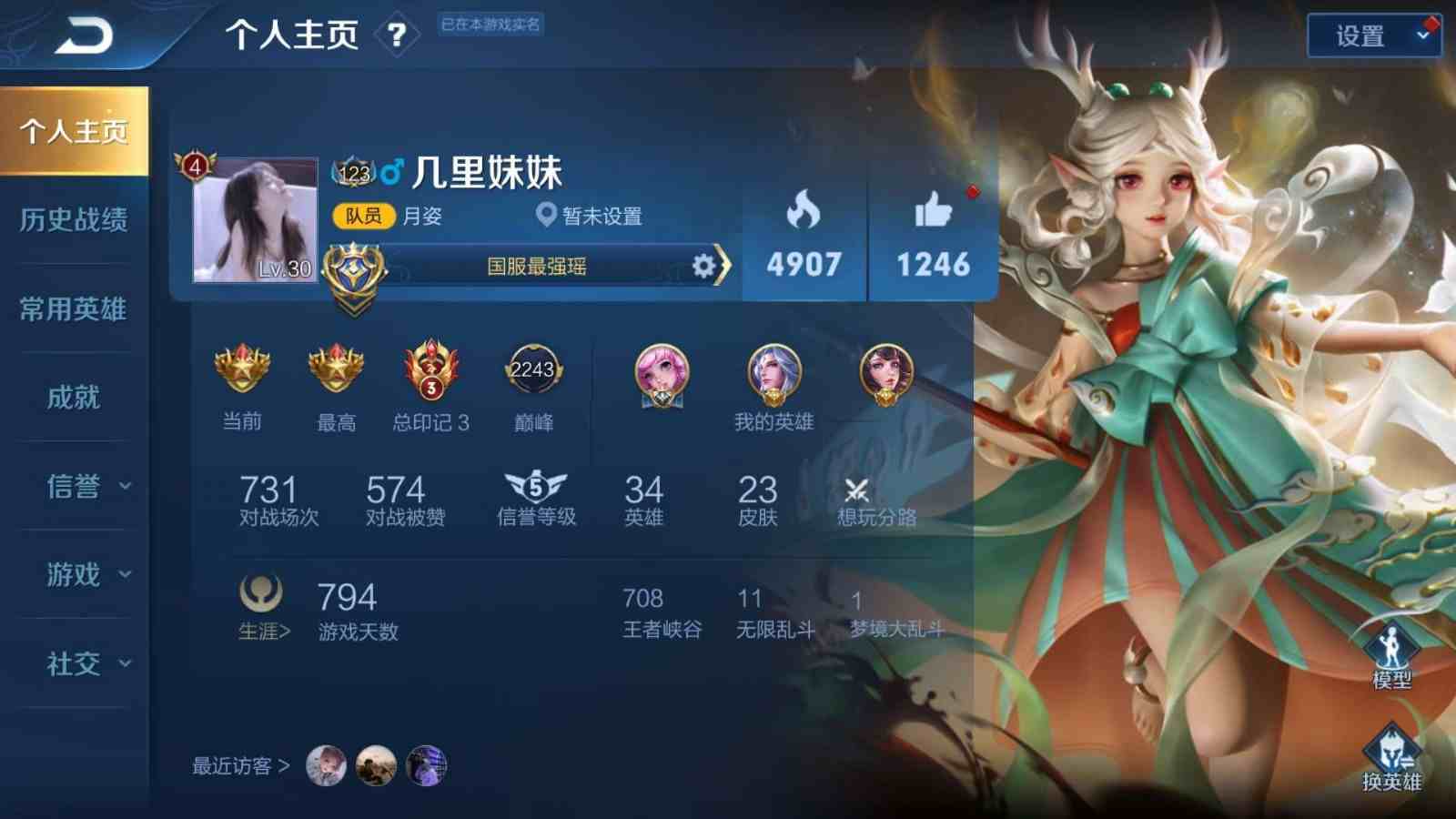 启辰ios九月国服瑶传说中的富婆标瑶的快乐无穷尽看描述哦