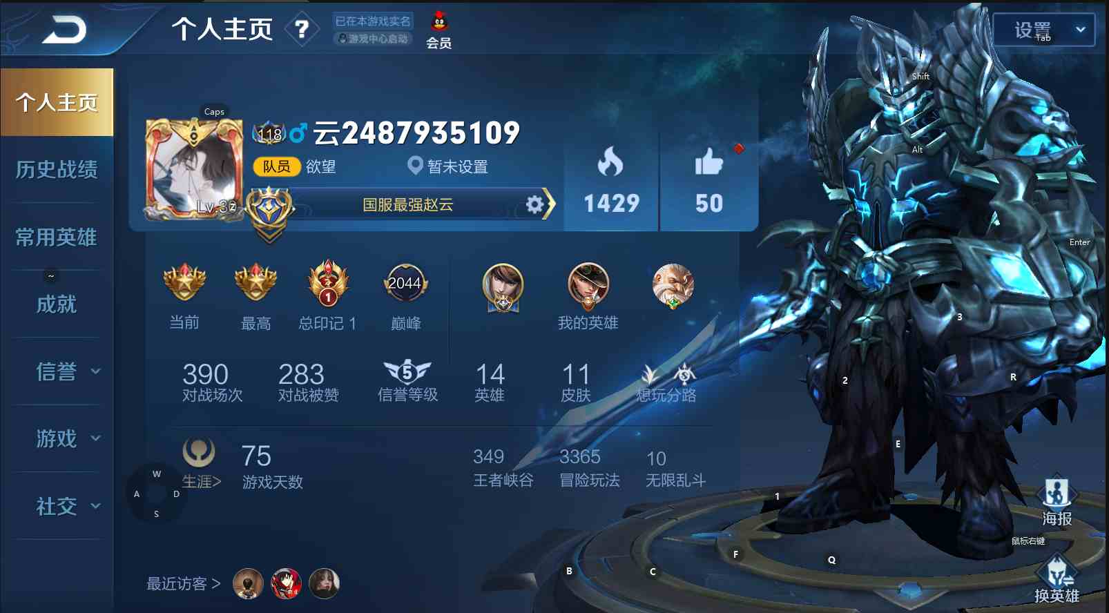 王者荣耀安卓qq区租号18.