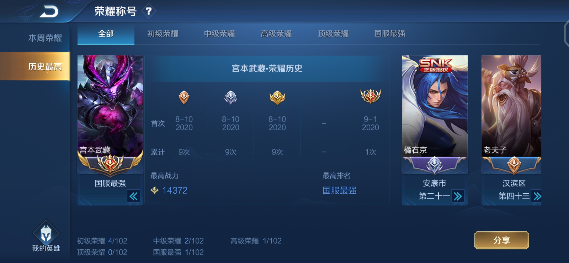 王者荣耀安卓qq区租号8.