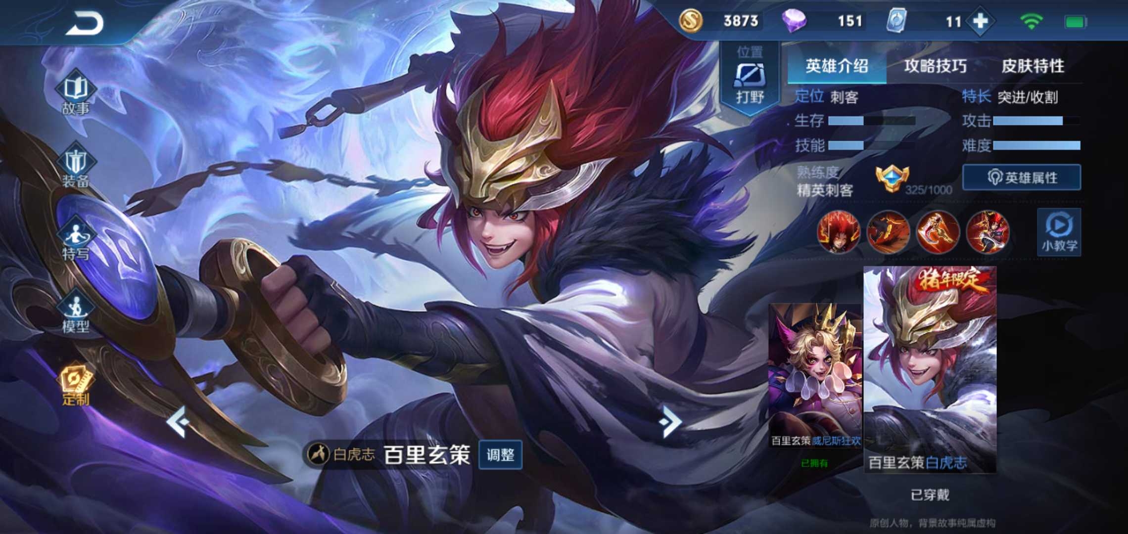 王者荣耀安卓qq区租号1.3元/小时-11全息碎影美猴王.白虎志.青龙志.