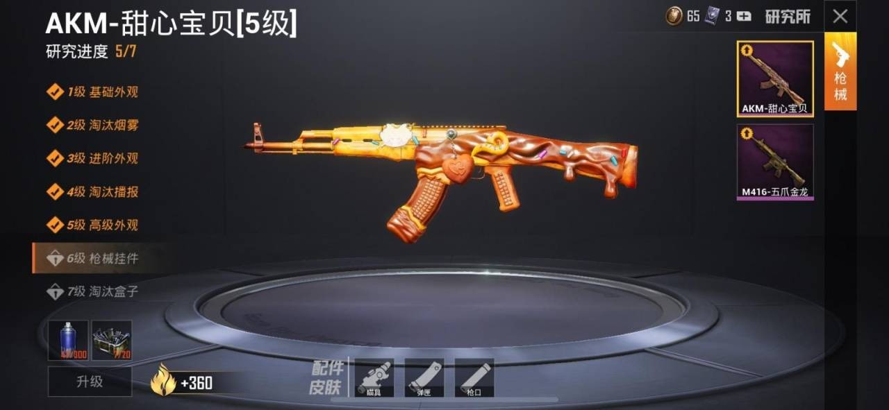 5级ak,3级m4,77套装◣3粉套◢71枪皮,欢迎收藏|和平精英租号|和平精英