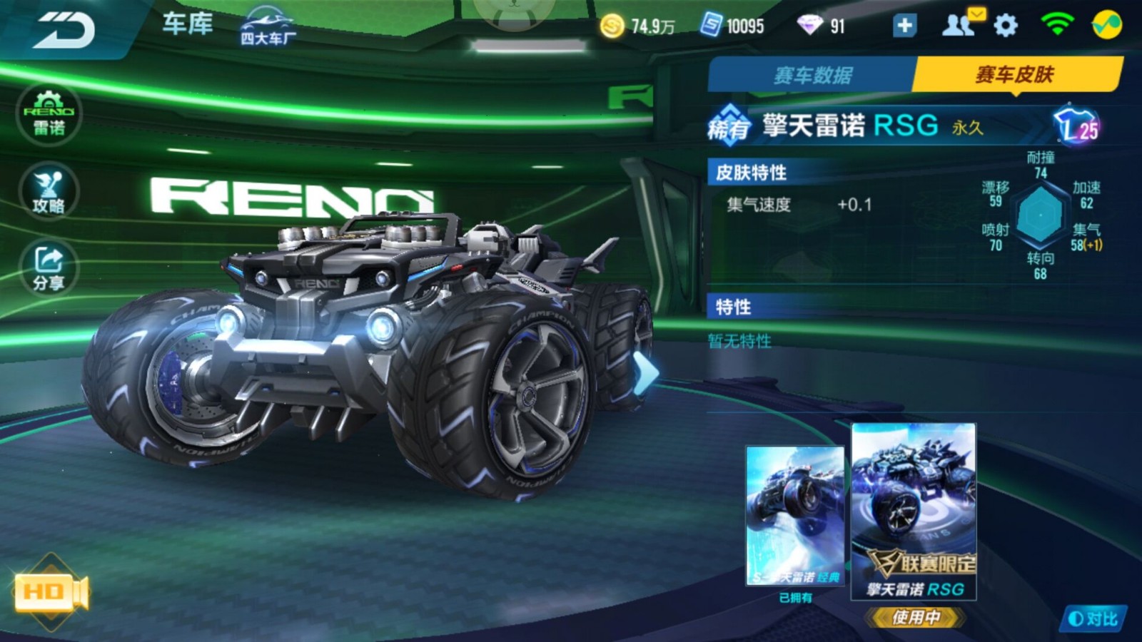 qq飛車手遊 安卓 qq版 v12 20a 擎天雷諾rsg 追光者 冰皇 雙生 魔王