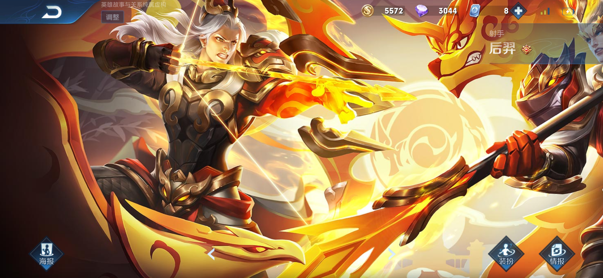 v8,115皮肤凤求凰至尊宝地狱火白龙吟白虎志朱雀志武陵仙君心灵战警