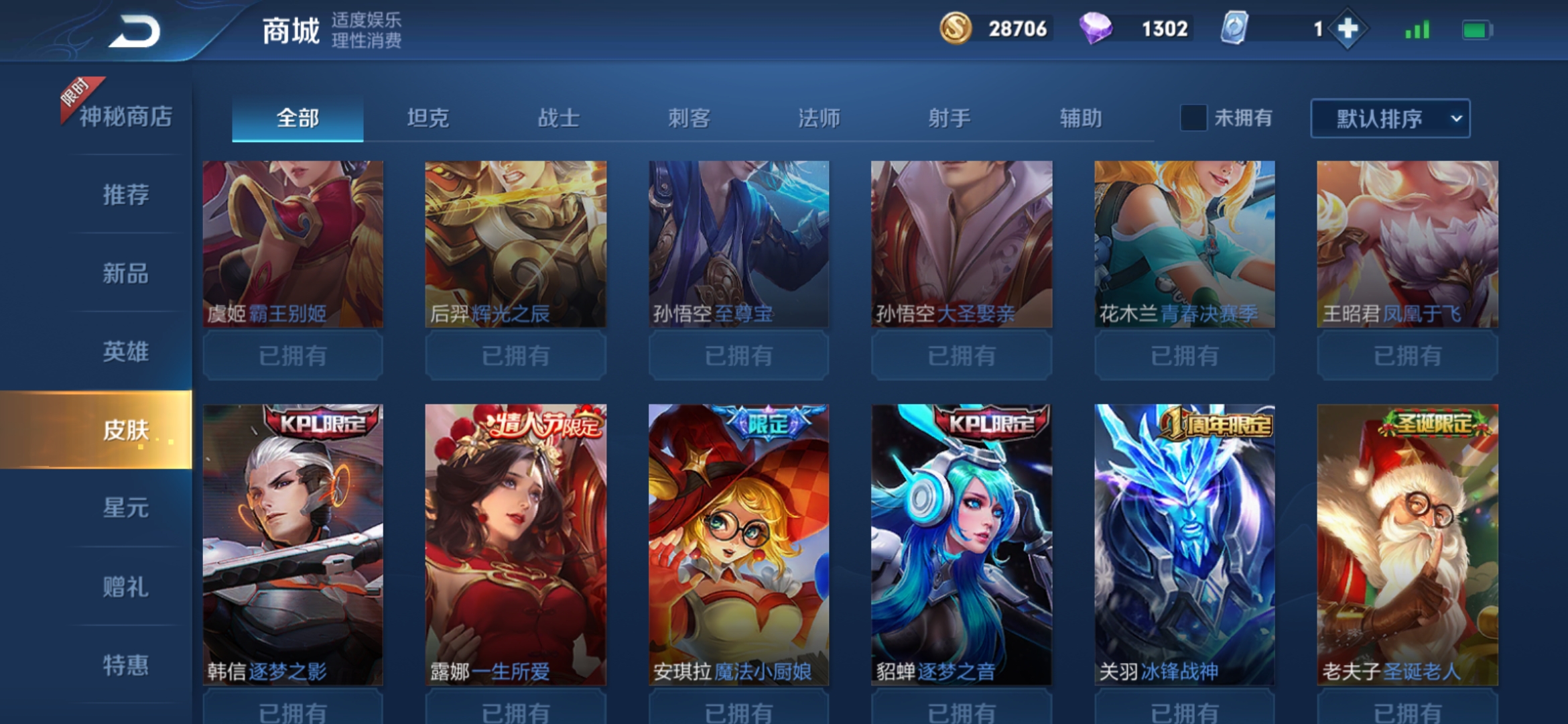 至尊v10346皮肤满荣耀典藏诗语江南四星传说满限定皮肤优雅恋人双兰