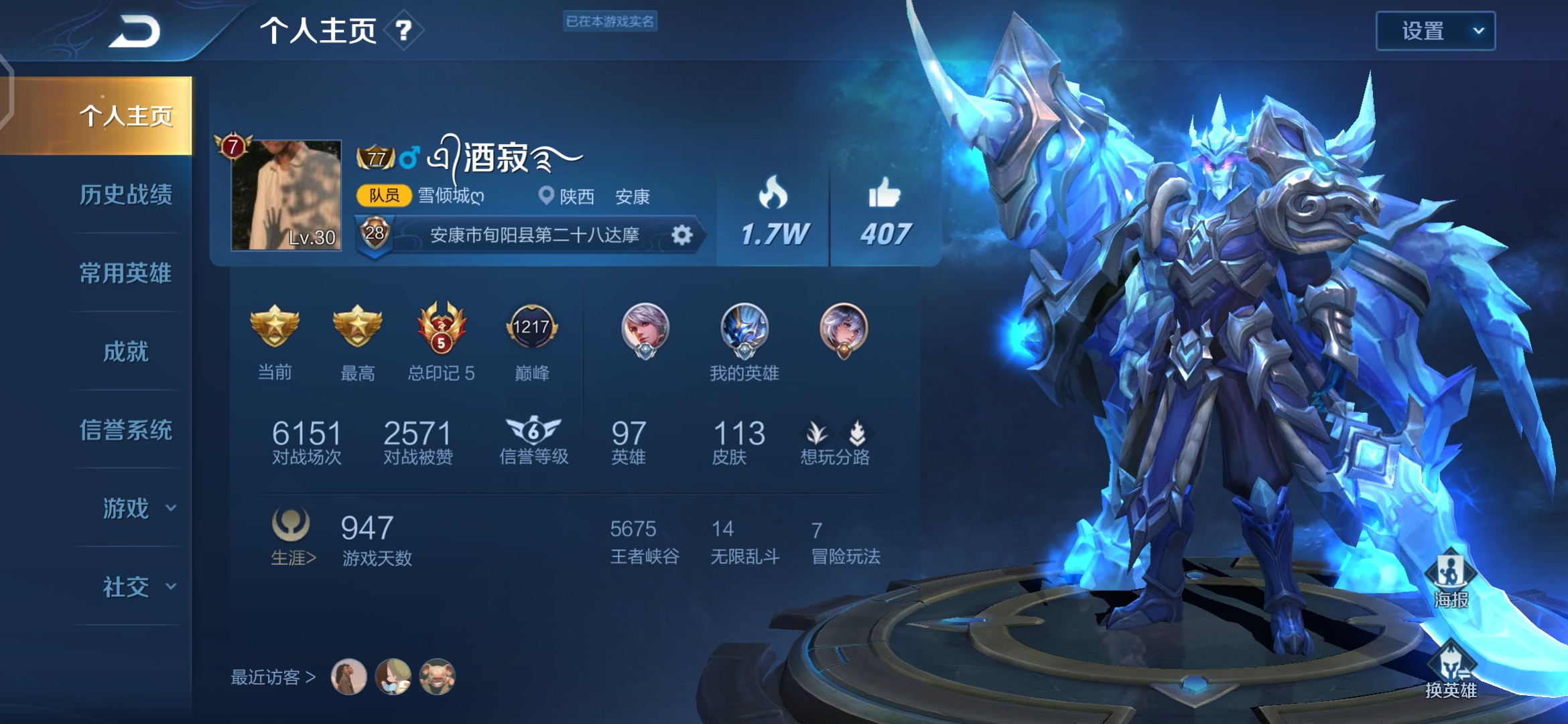 王者荣耀 安卓 qq版 v7 113皮肤 凤求凰大圣娶亲一生所爱冰封战神街头