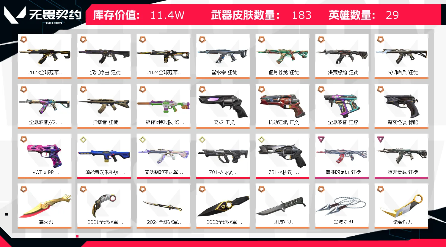 【铂金I】11w库存|离火刃|23 24冠军套|21冠军爪|威龙套|黑波 显卡 镭切 剥皮 紫金|盖亚塑水混沌
